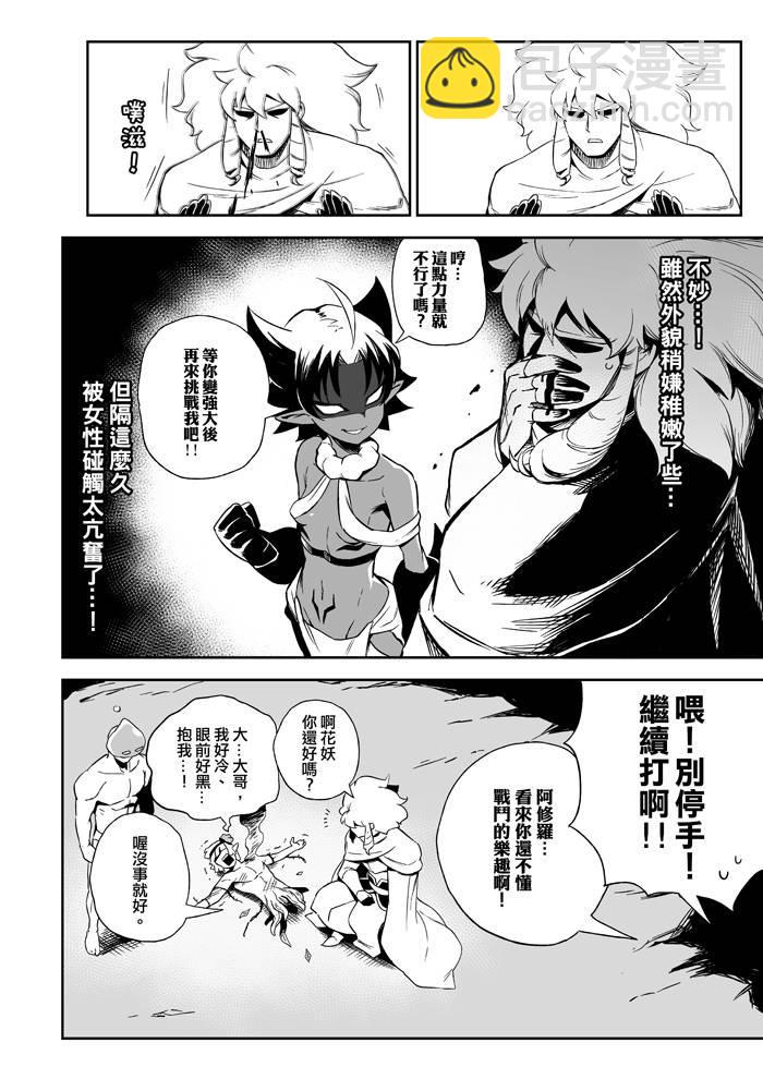 《修萝剑圣》6话 第4页