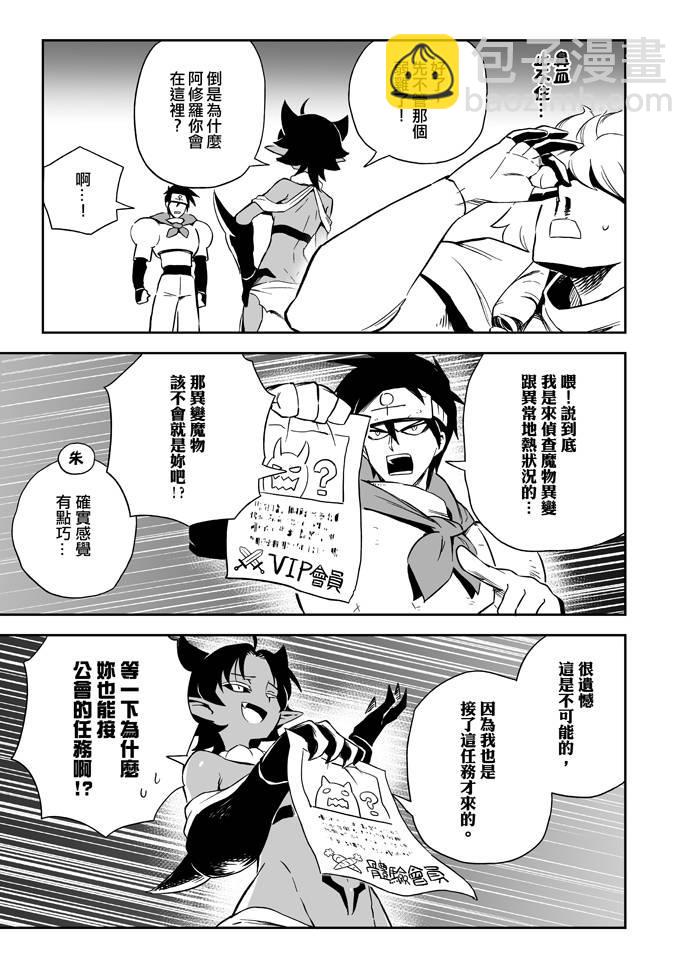 《修萝剑圣》6话 第5页