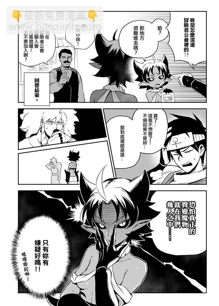 《修萝剑圣》6话 第6页