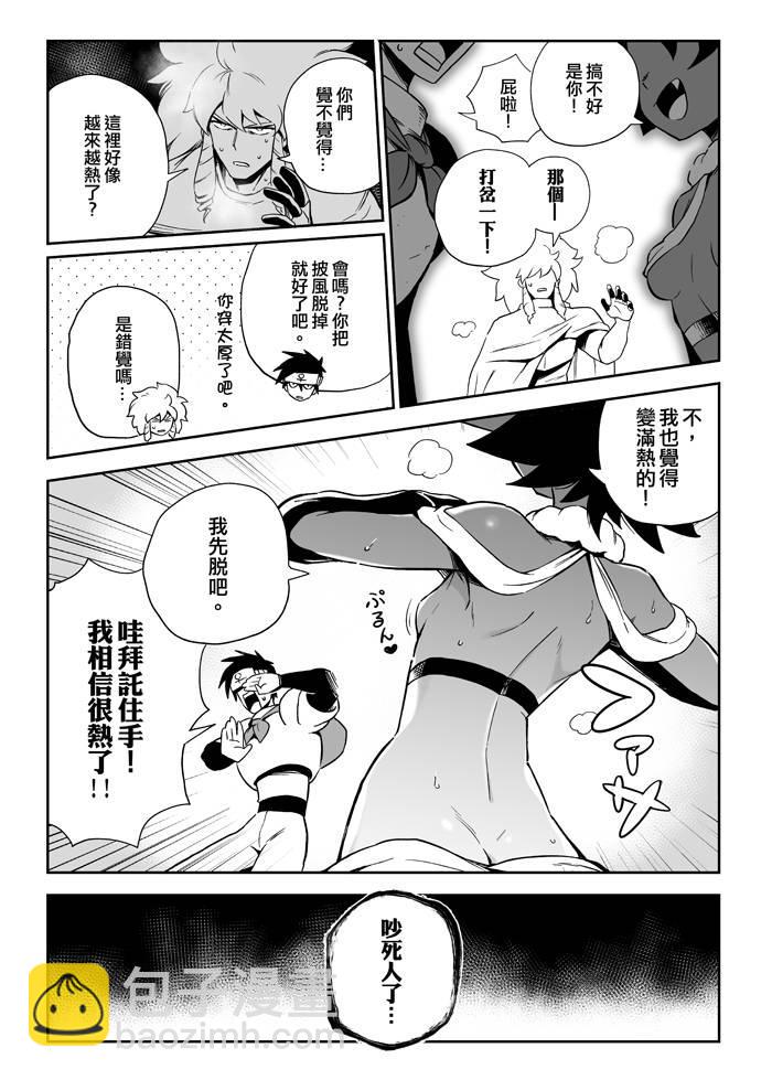 《修萝剑圣》6话 第7页
