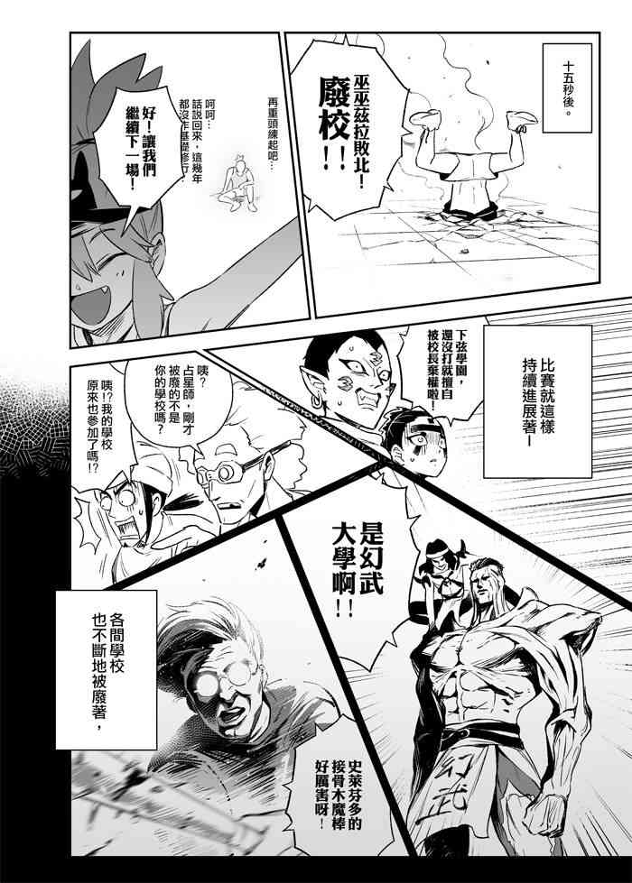 《修萝剑圣》8话 第11页