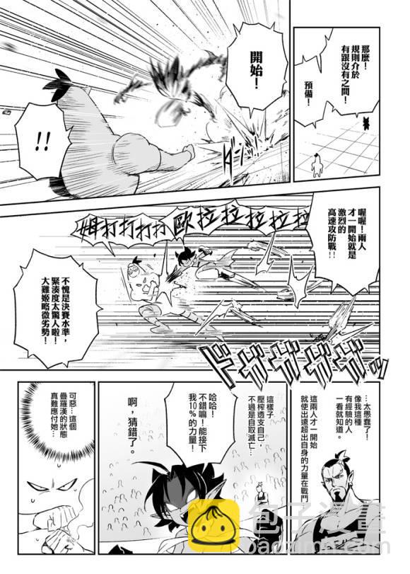 《修萝剑圣》8话 第14页