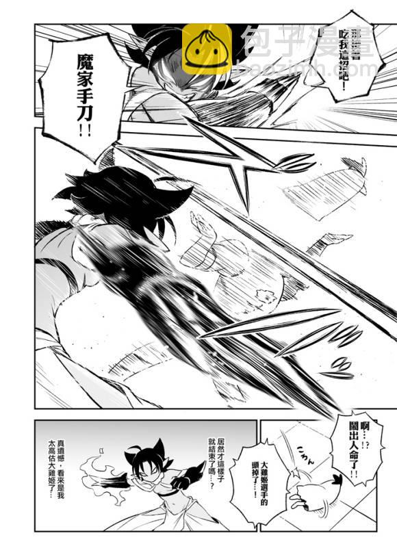 《修萝剑圣》8话 第15页