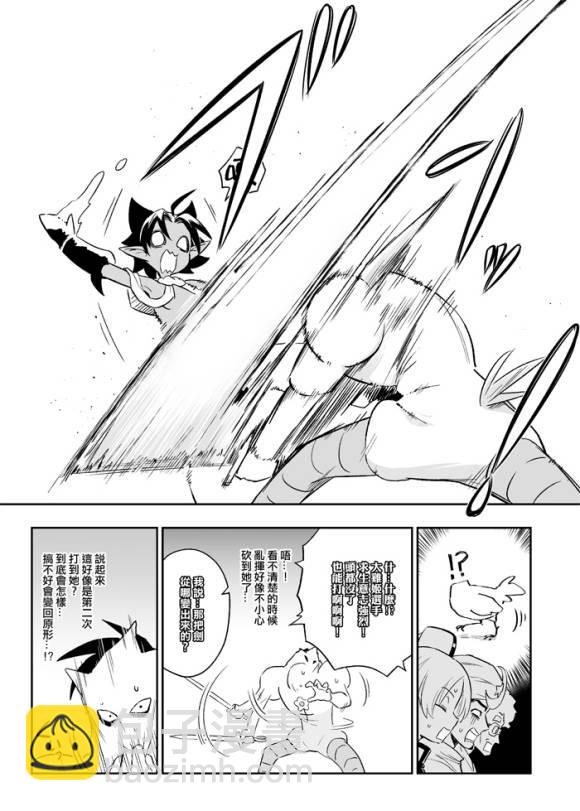 《修萝剑圣》8话 第16页