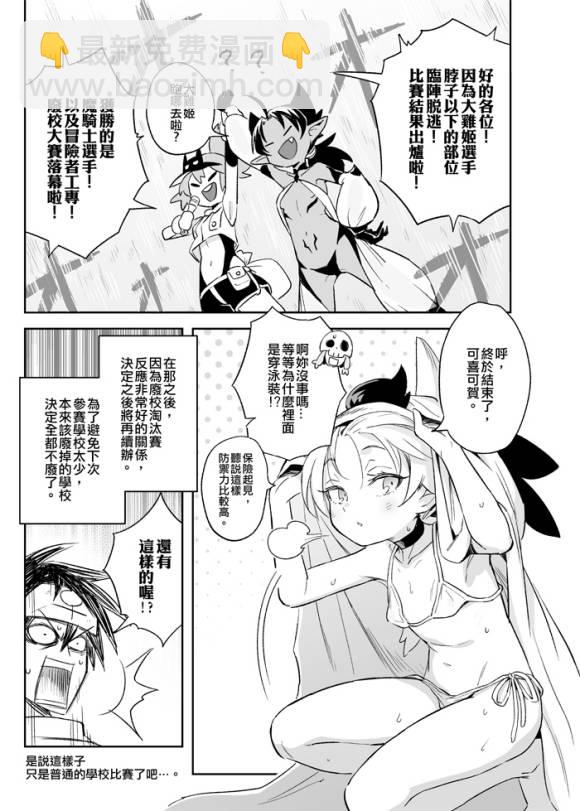 《修萝剑圣》8话 第18页
