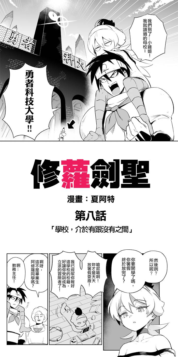 《修萝剑圣》8话 第1页