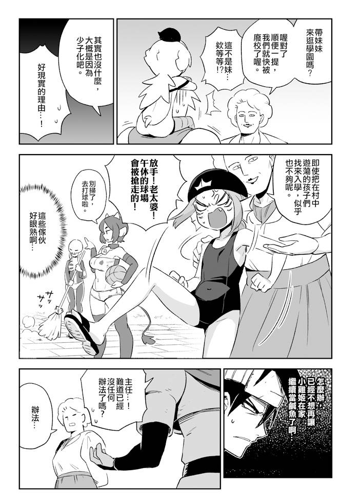 《修萝剑圣》8话 第2页