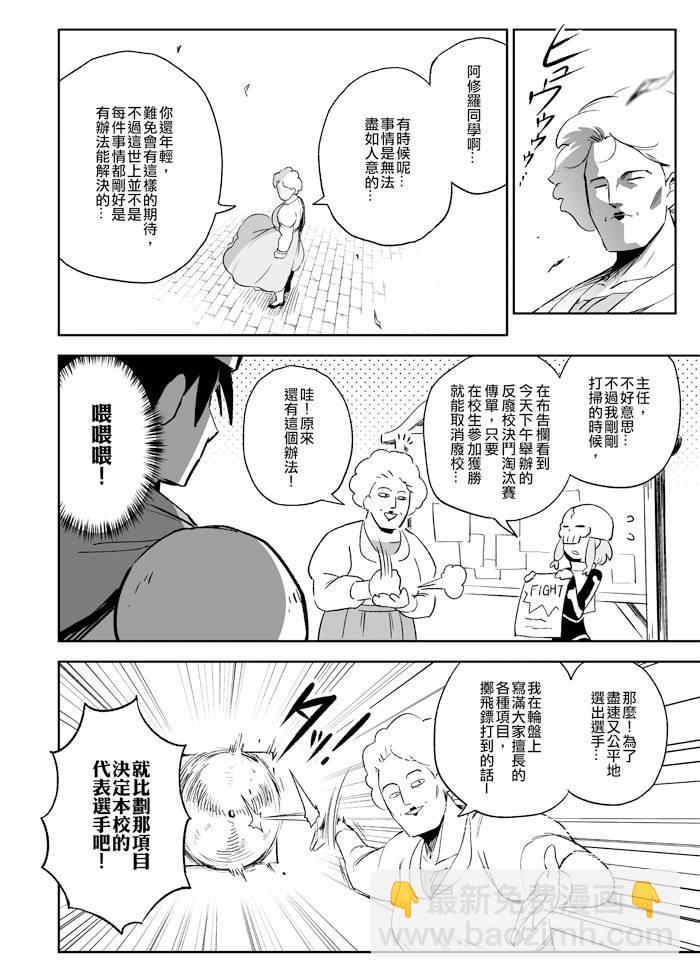 《修萝剑圣》8话 第3页