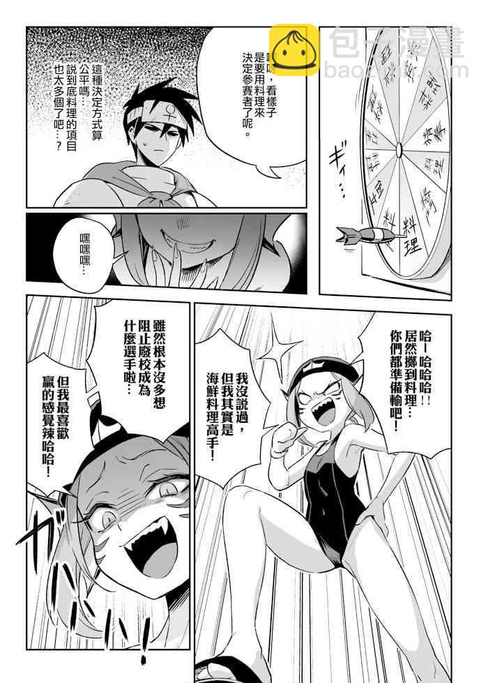 《修萝剑圣》8话 第4页