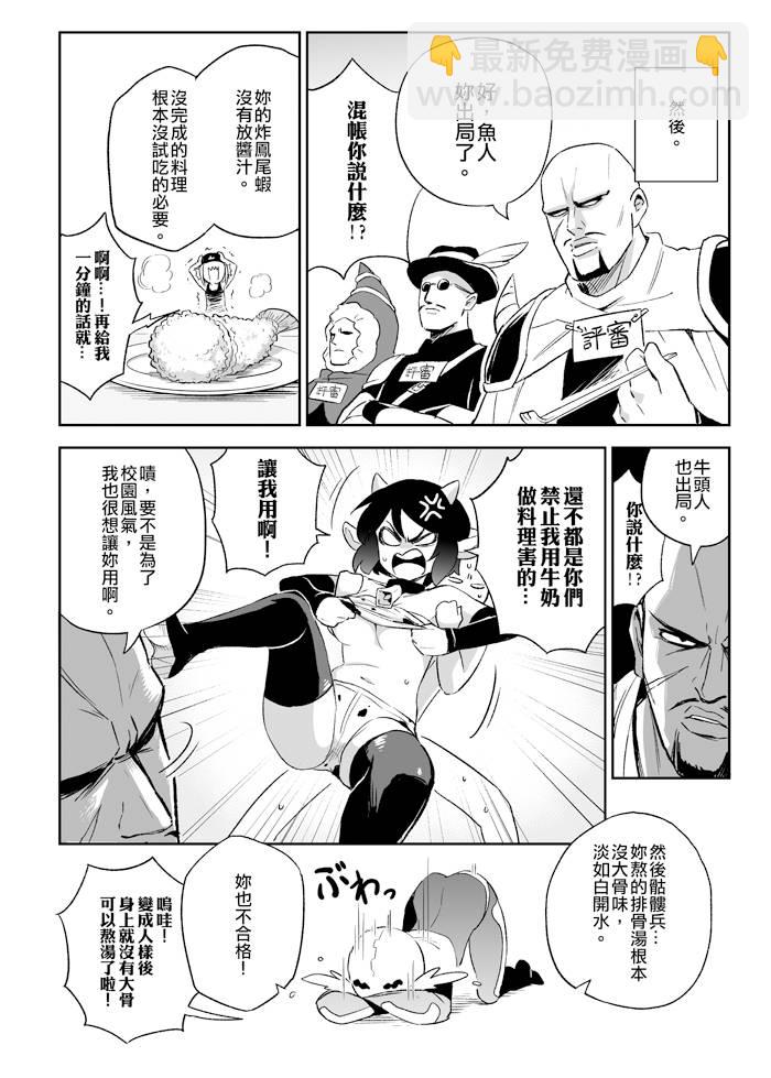 《修萝剑圣》8话 第5页