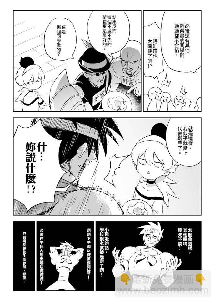 《修萝剑圣》8话 第6页