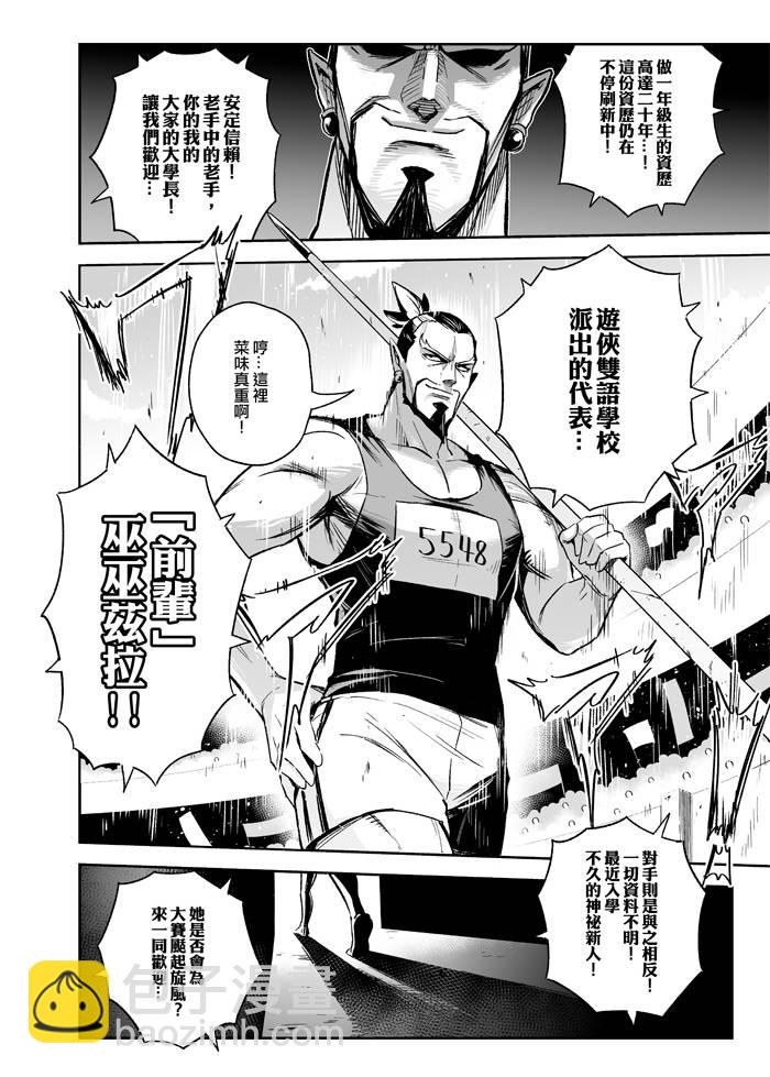 《修萝剑圣》8话 第9页