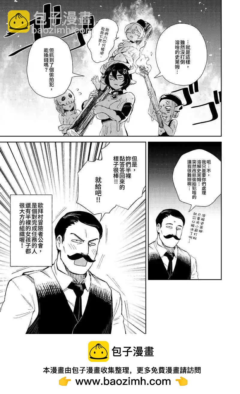 《修萝剑圣》番外01魔物娘兼差打工辛酸画面流出 第11页