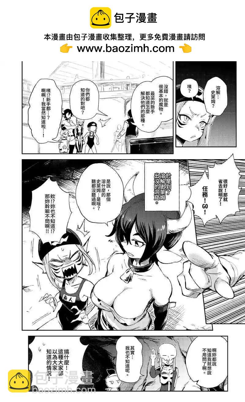 《修萝剑圣》番外01魔物娘兼差打工辛酸画面流出 第2页