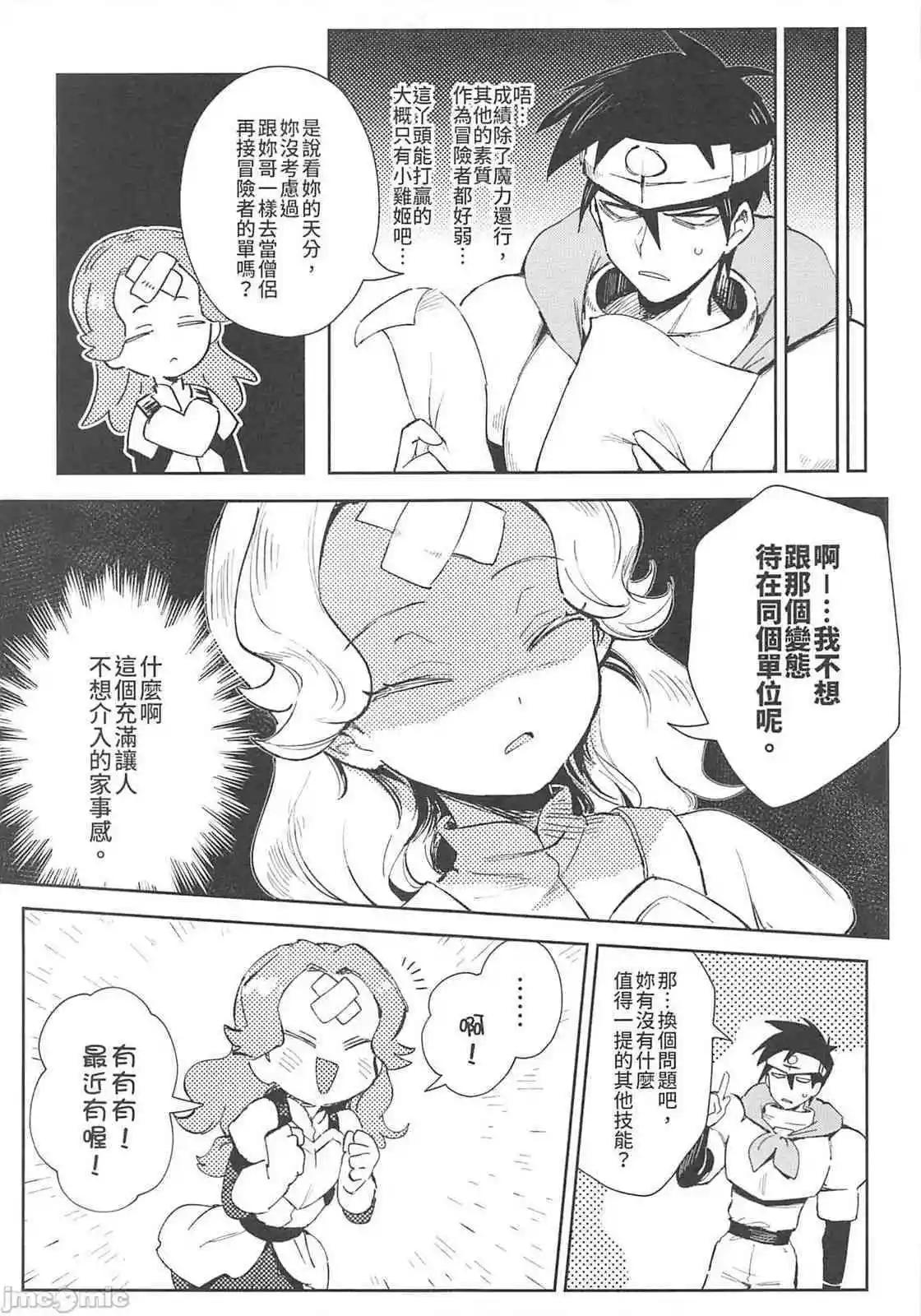 《修萝剑圣》第07册 第10页