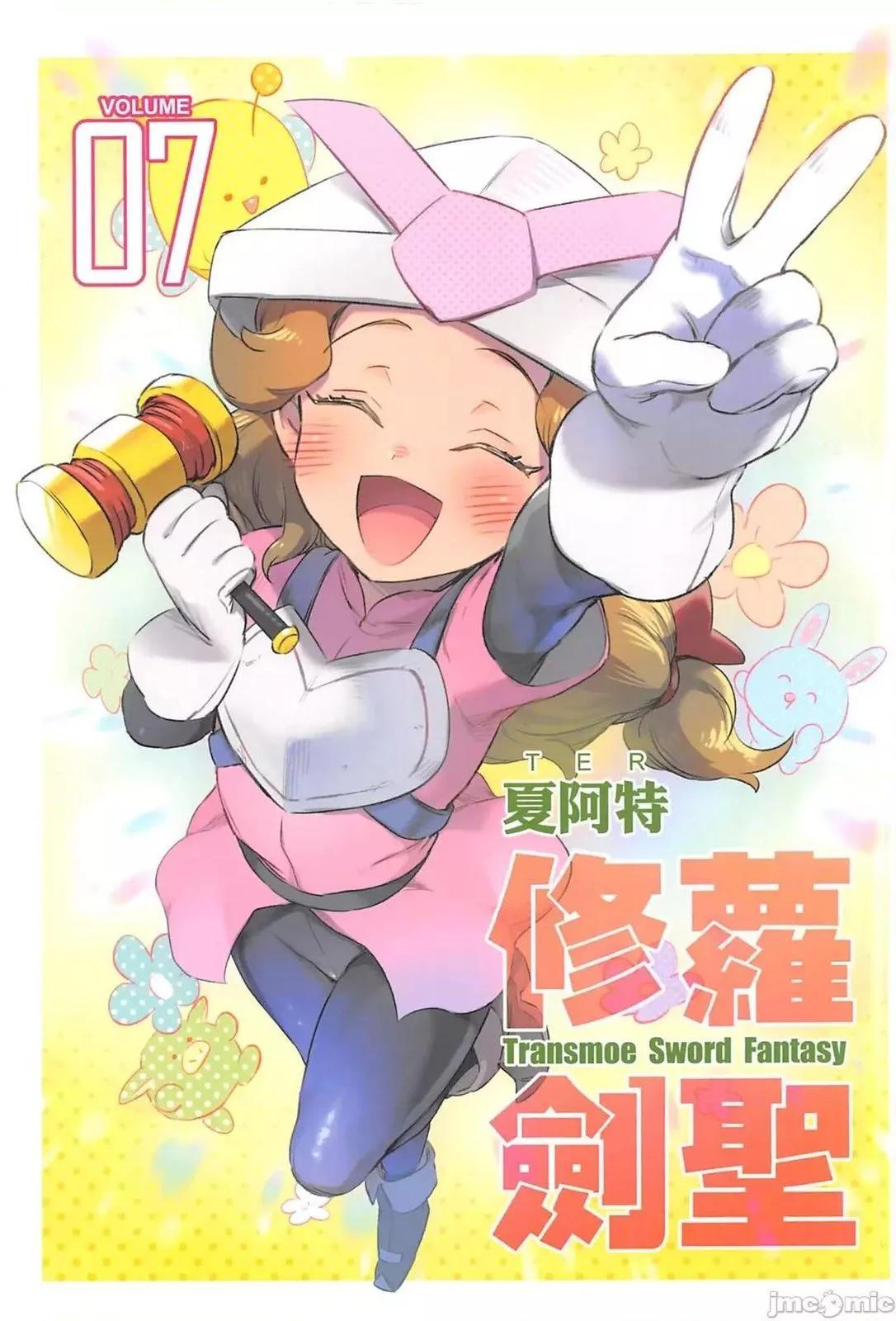 《修萝剑圣》第07册 第1页