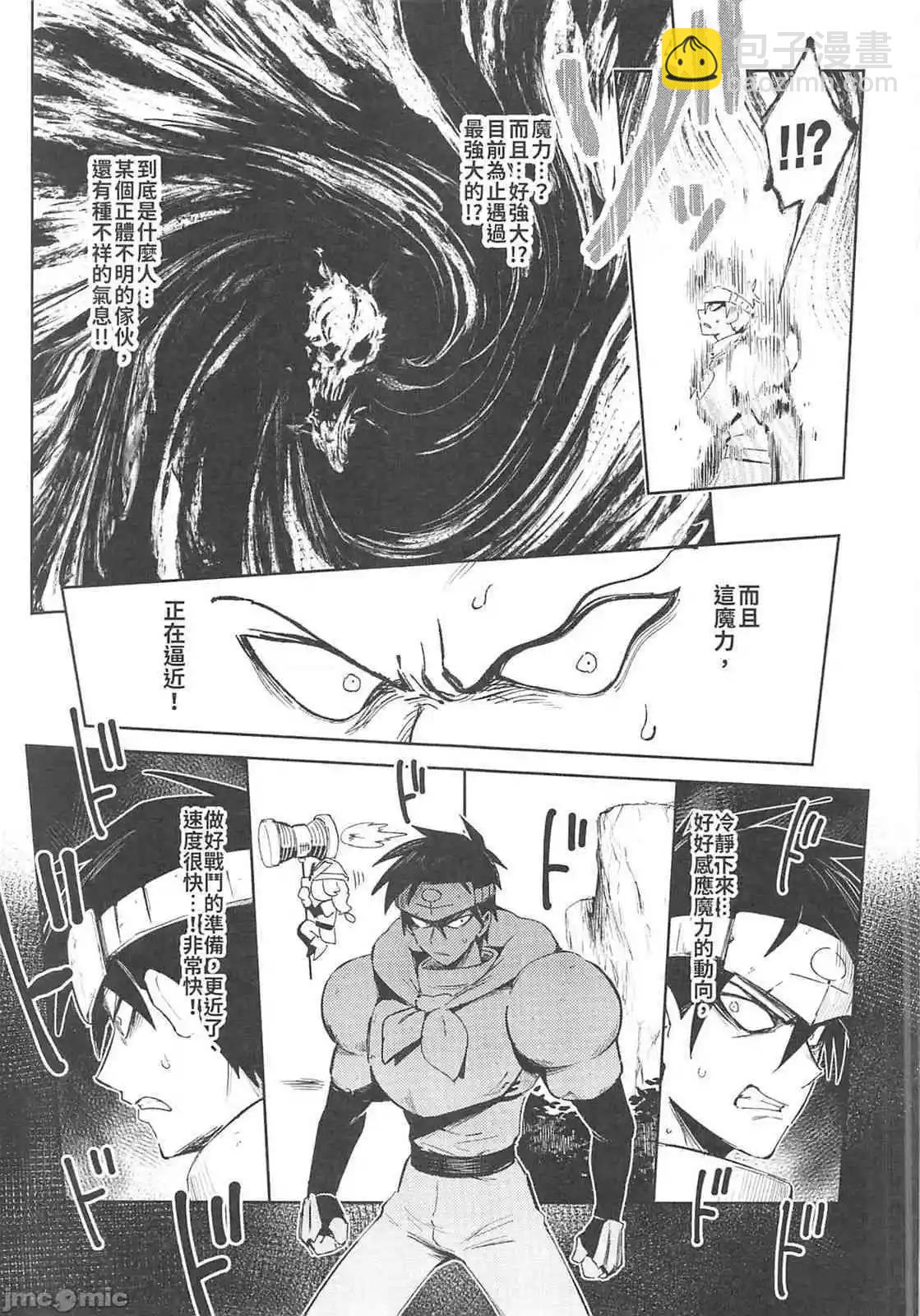 《修萝剑圣》第07册 第20页