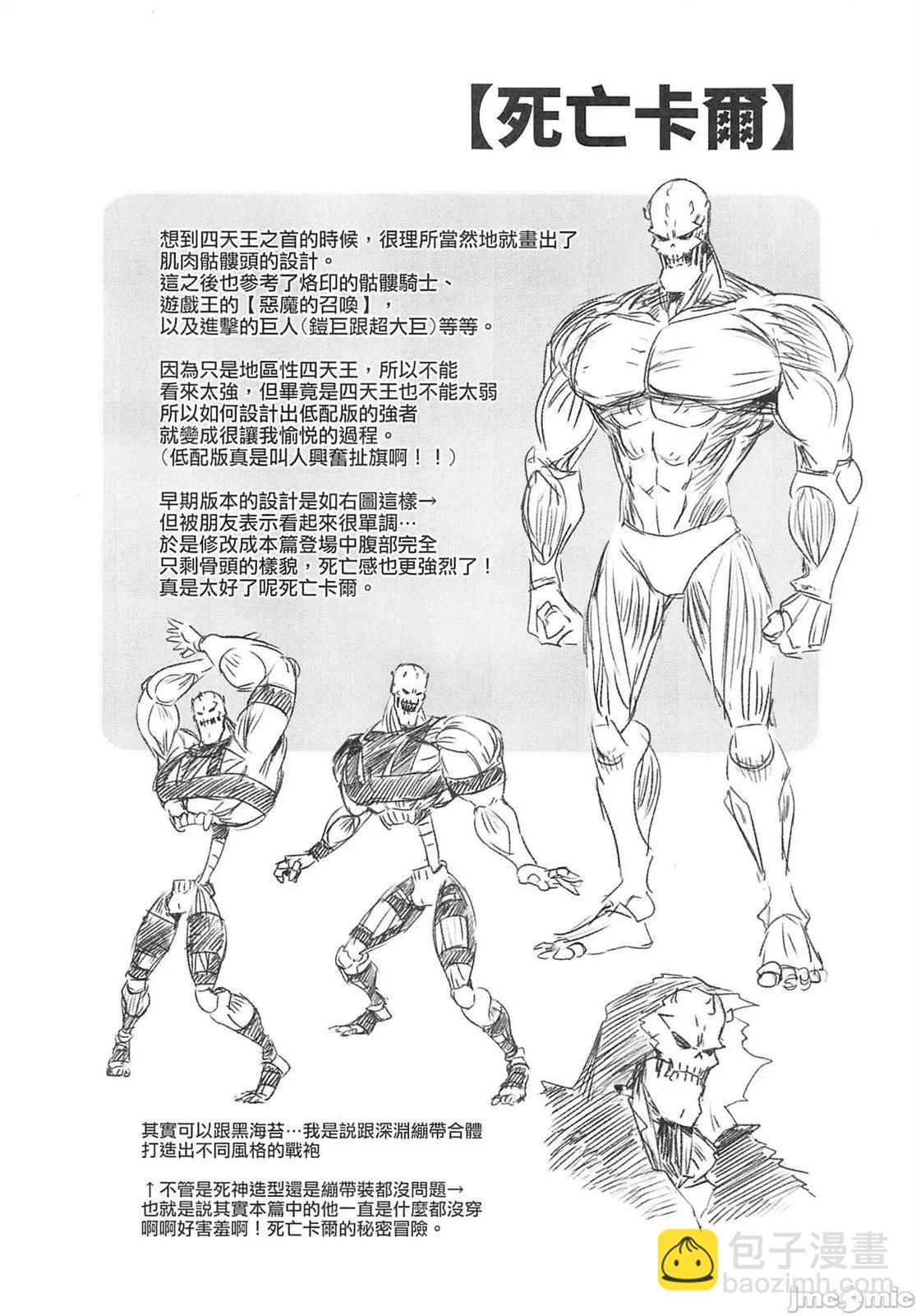 《修萝剑圣》第07册 第47页
