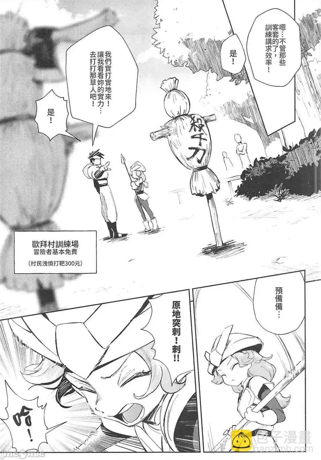《修萝剑圣》第07册 第8页