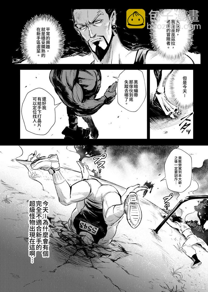 《修萝剑圣》第09话 第11页