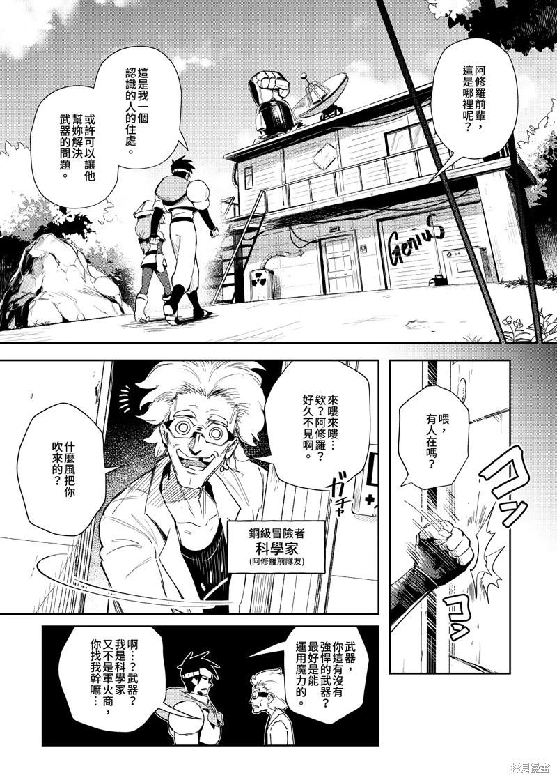 《修萝剑圣》第09话 第12页