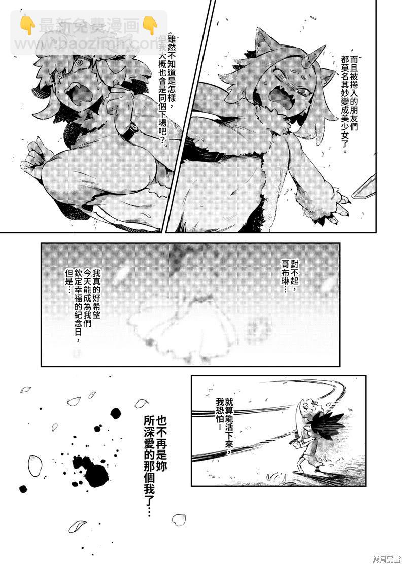 《修萝剑圣》第09话 第33页