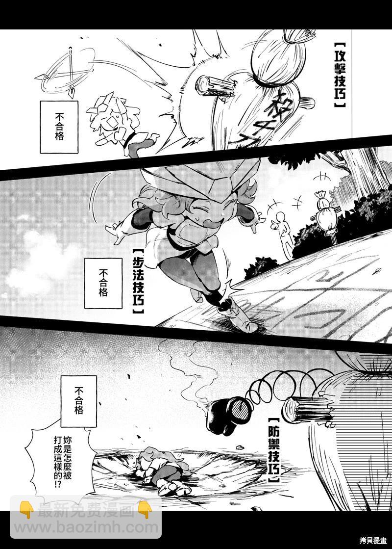 《修萝剑圣》第09话 第5页