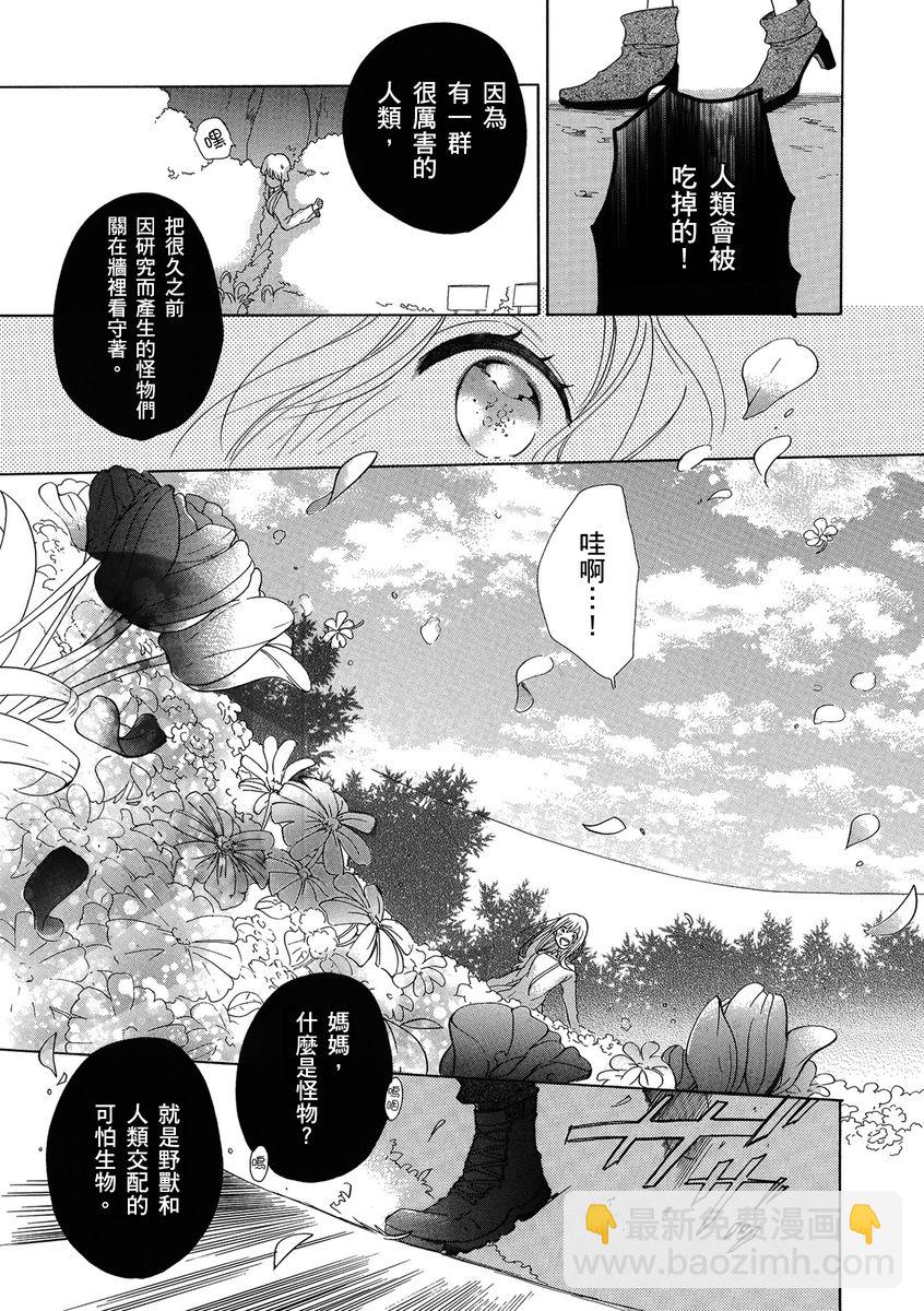 《兽人先生与小花小姐》第1话 第7页