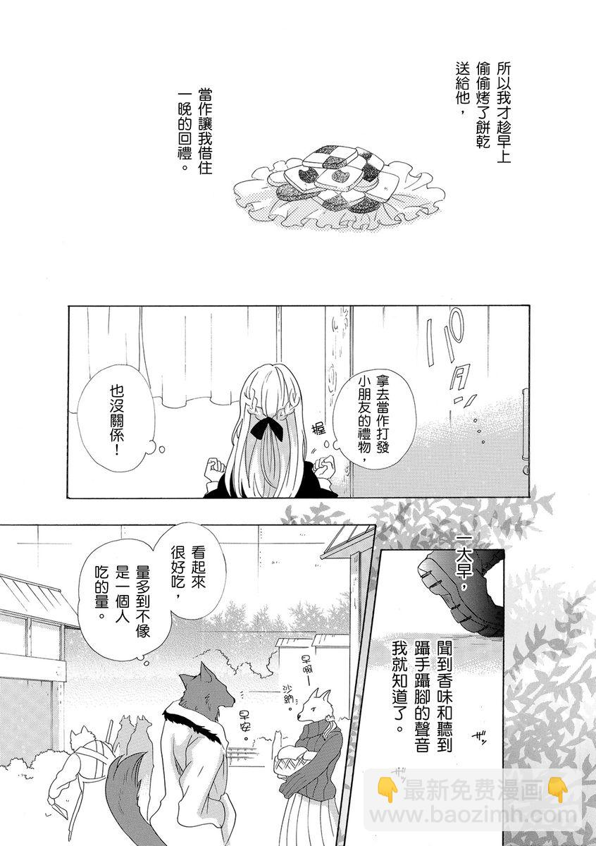 《兽人先生与小花小姐》第2话 第7页