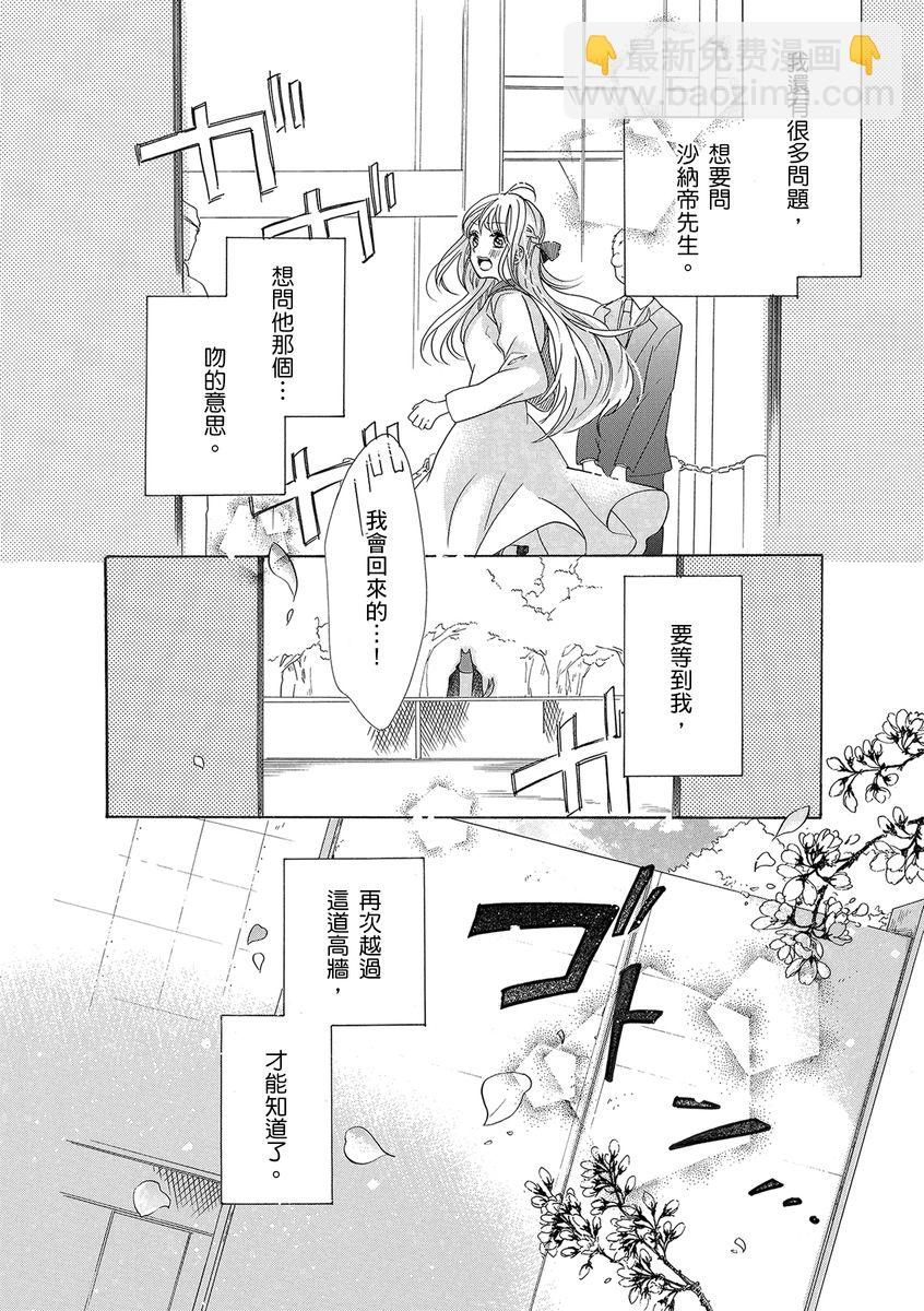 《兽人先生与小花小姐》第4话 第26页