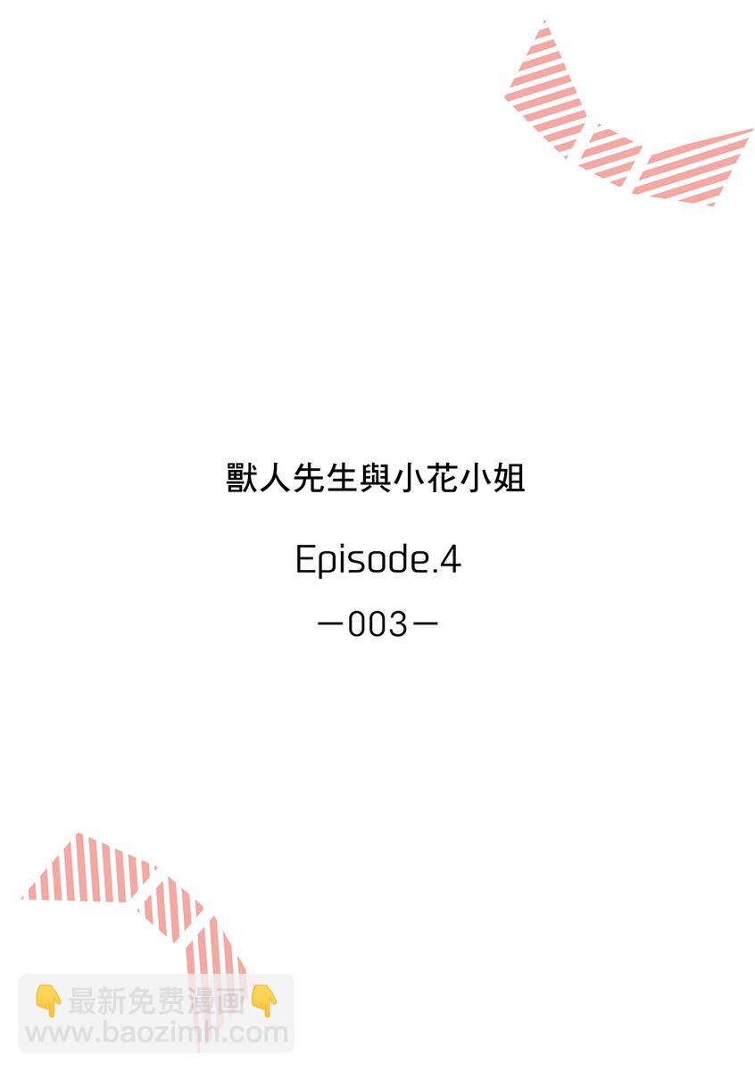 《兽人先生与小花小姐》第4话 第2页