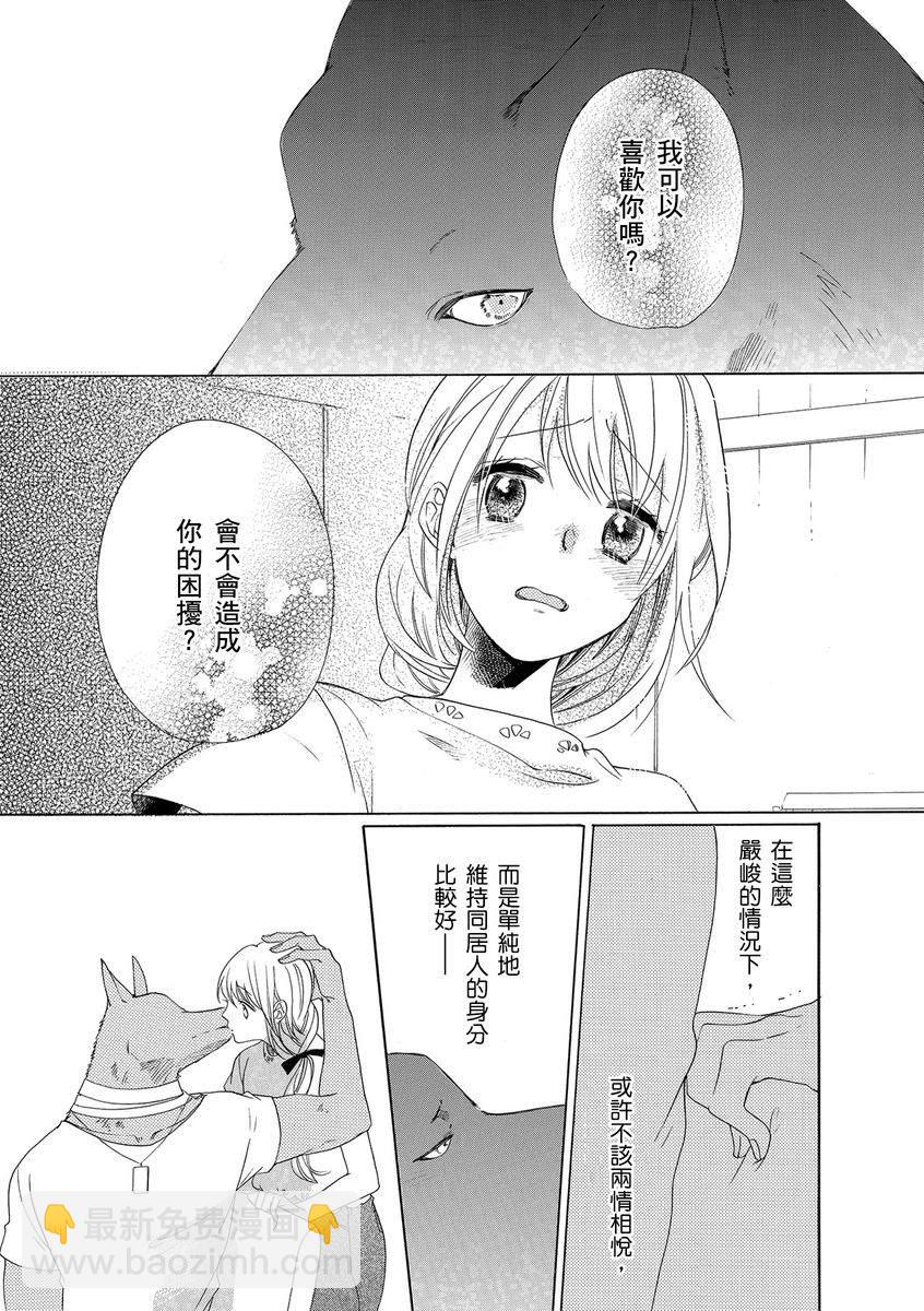 《兽人先生与小花小姐》第8话 第19页