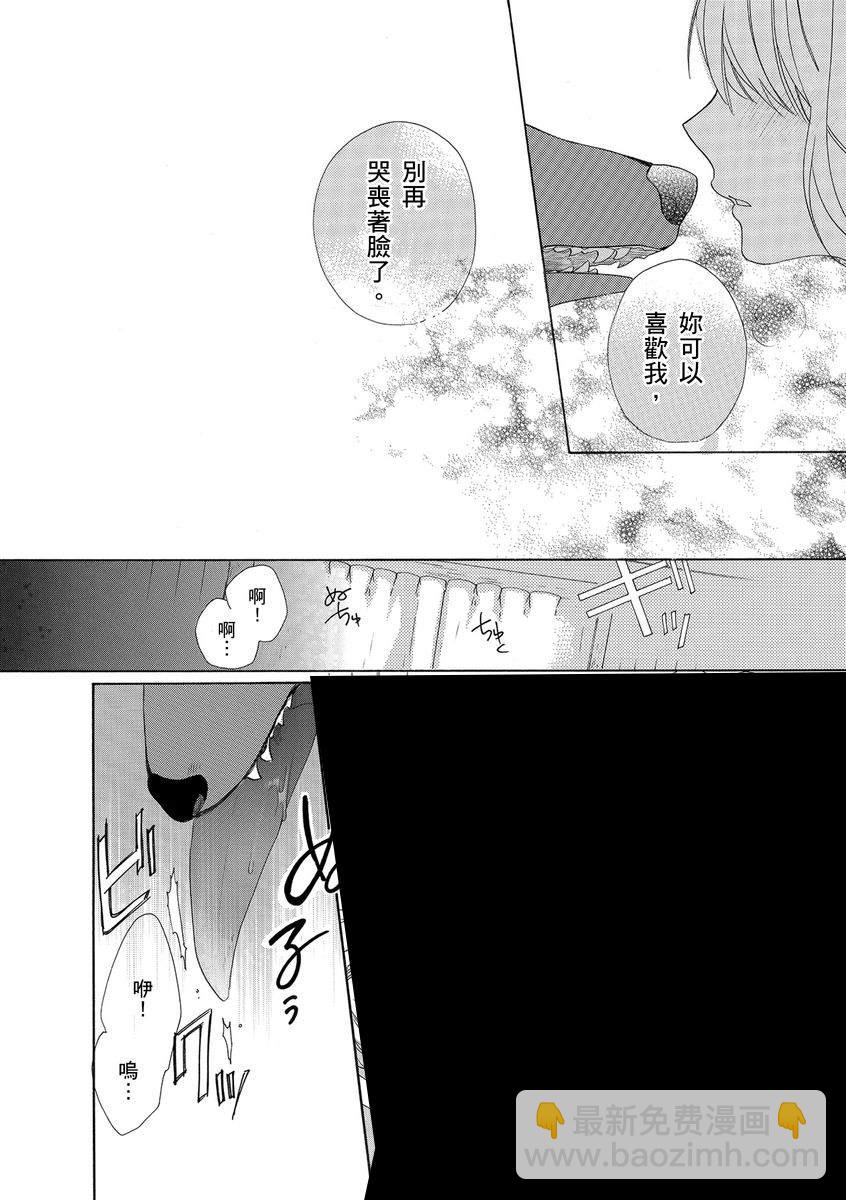 《兽人先生与小花小姐》第8话 第20页