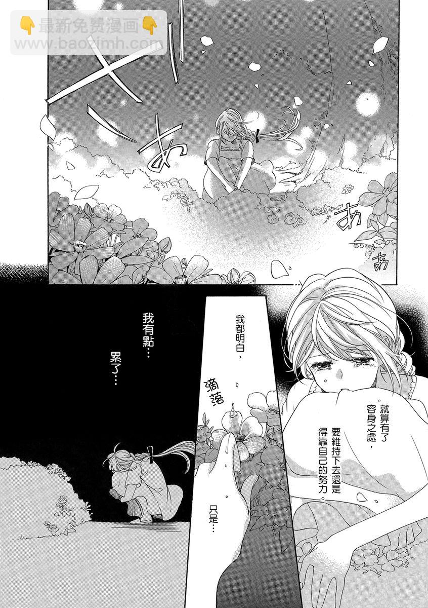 《兽人先生与小花小姐》第7话 第6页