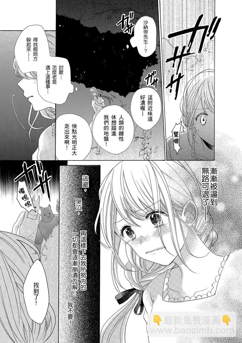 《兽人先生与小花小姐》第7话 第7页