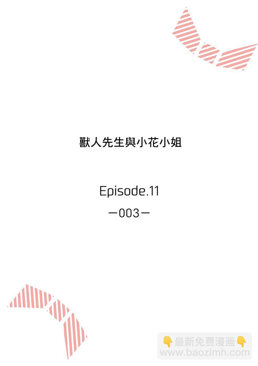 《兽人先生与小花小姐》第11话 第2页