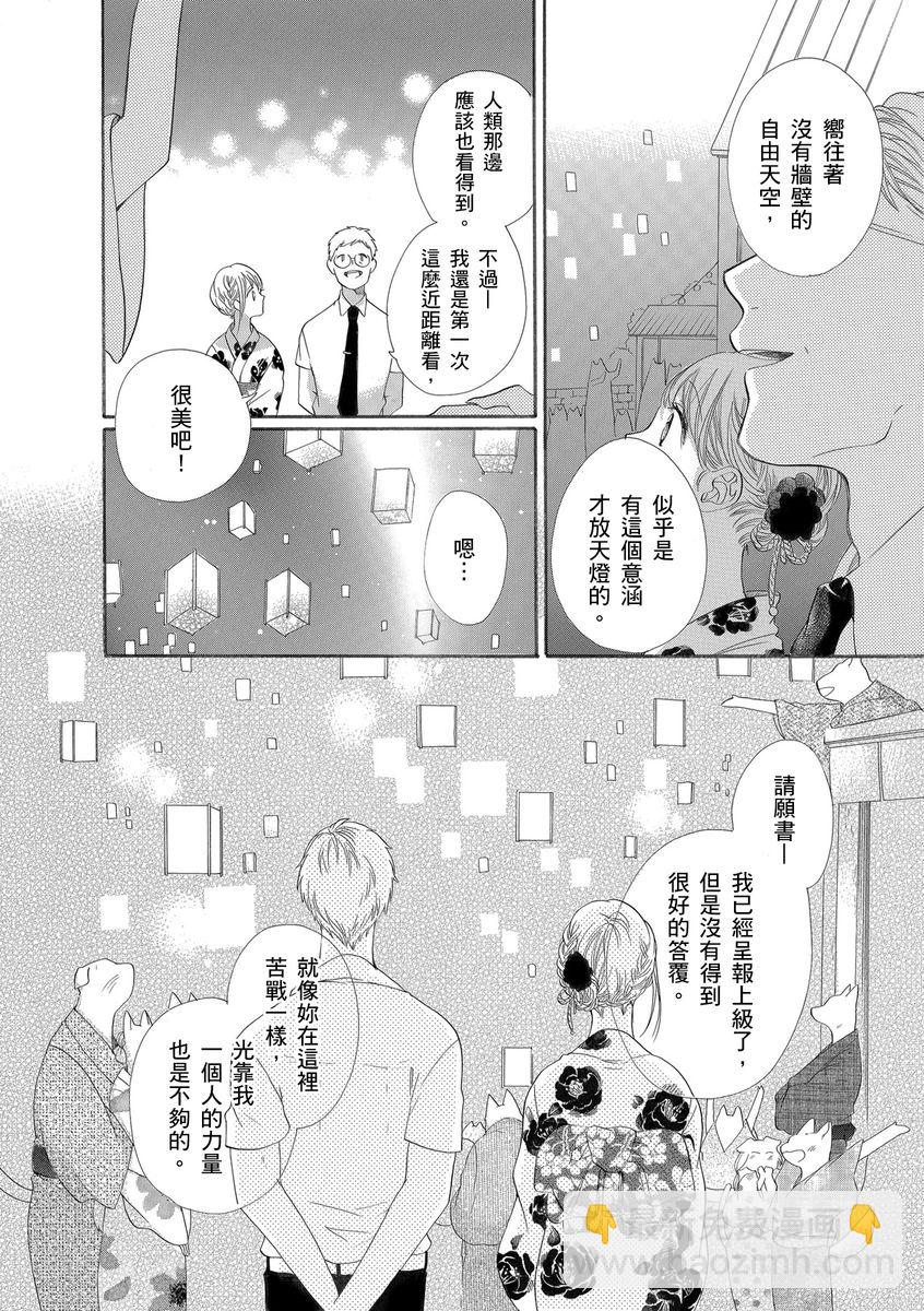 《兽人先生与小花小姐》第15话 第18页