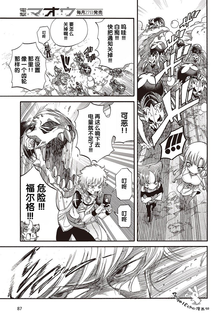 《异世界最强的圣骑士因过分落伍今天也在网上引发了炎上》第1话 第10页