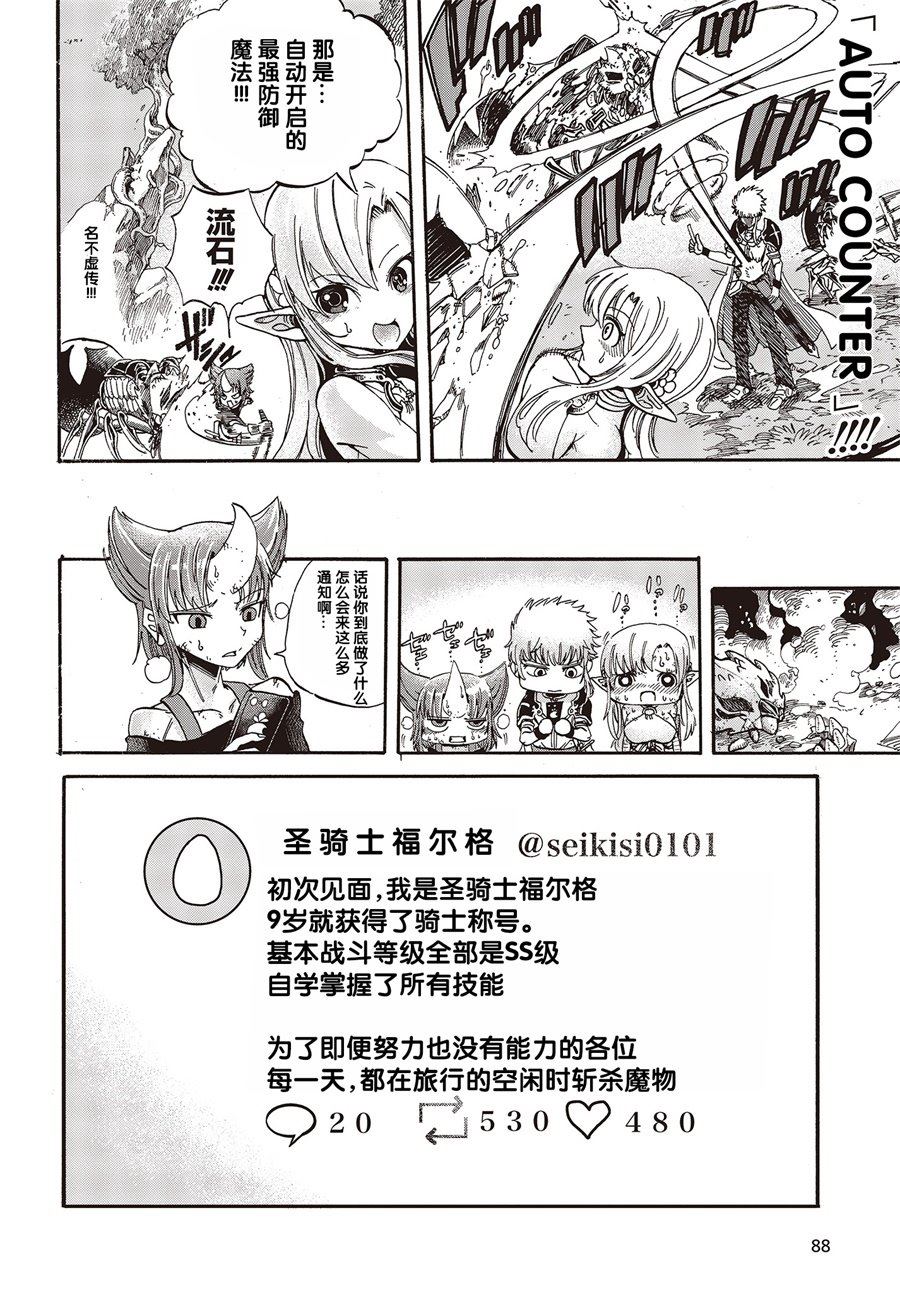 《异世界最强的圣骑士因过分落伍今天也在网上引发了炎上》第1话 第11页
