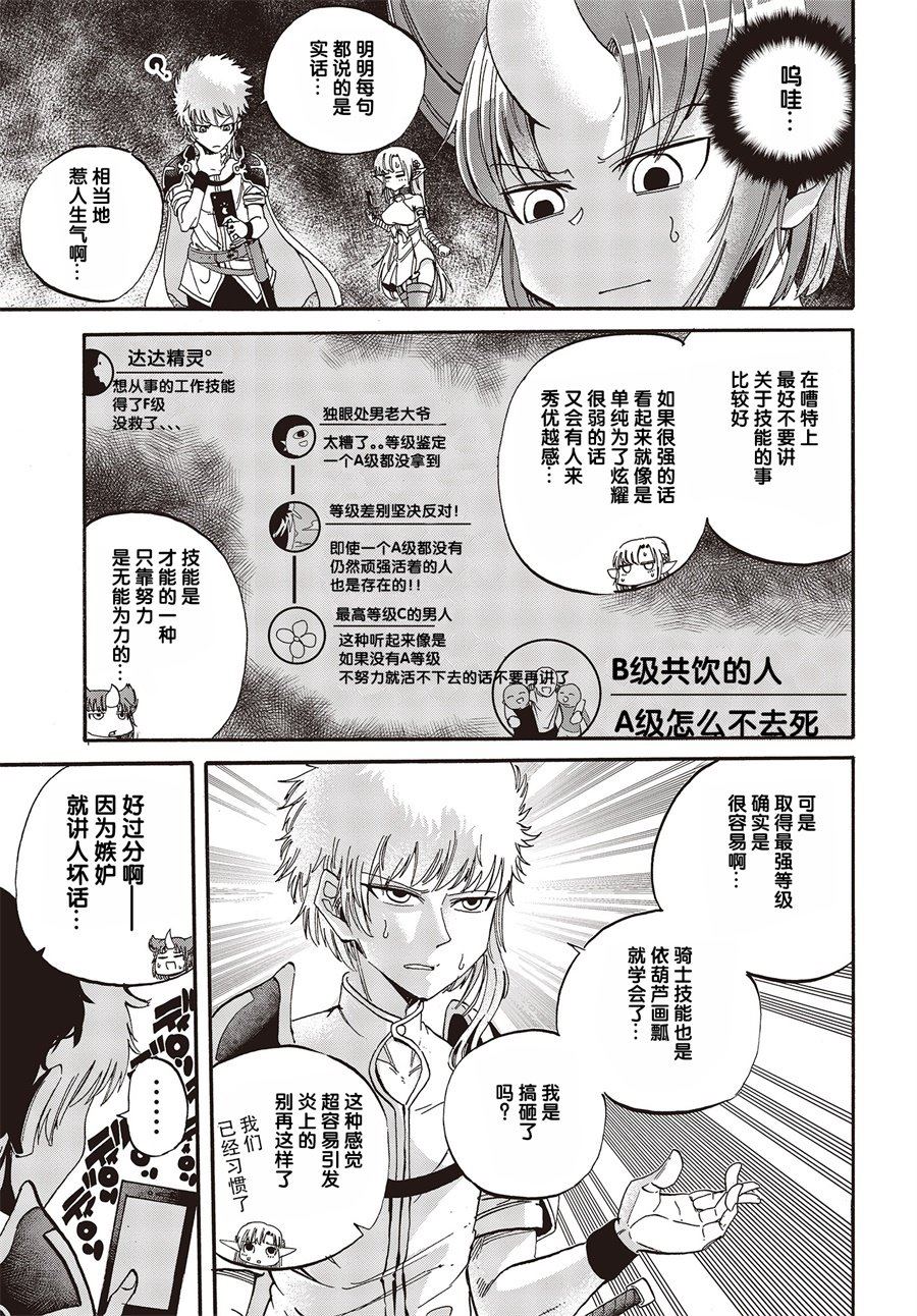 《异世界最强的圣骑士因过分落伍今天也在网上引发了炎上》第1话 第12页