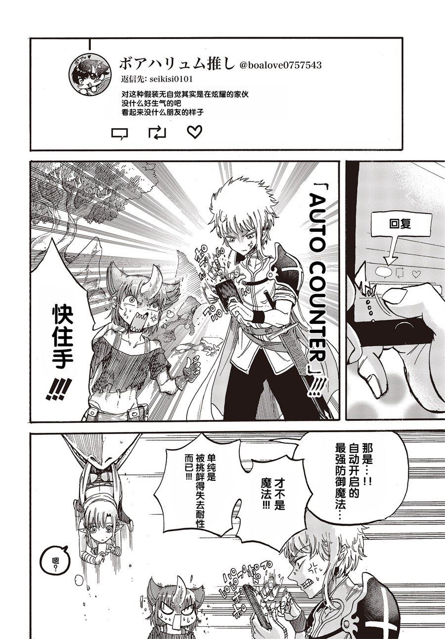 《异世界最强的圣骑士因过分落伍今天也在网上引发了炎上》第1话 第13页