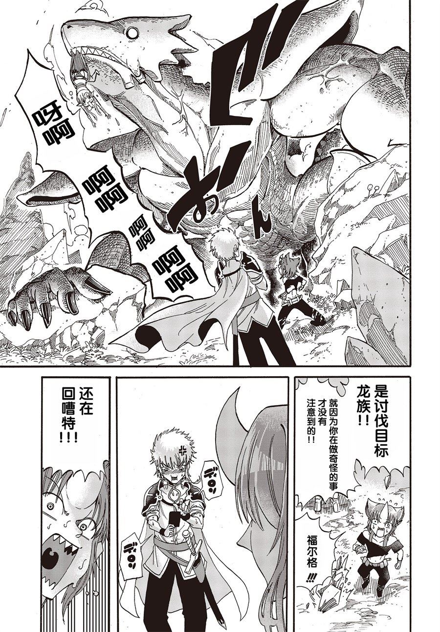 《异世界最强的圣骑士因过分落伍今天也在网上引发了炎上》第1话 第14页