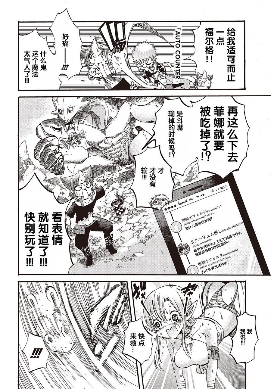 《异世界最强的圣骑士因过分落伍今天也在网上引发了炎上》第1话 第15页