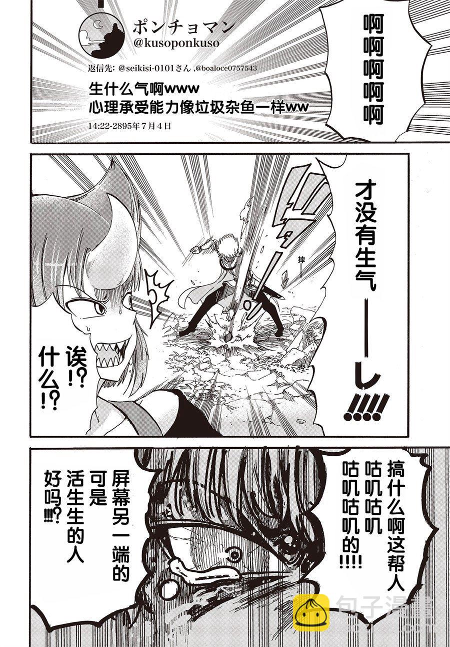 《异世界最强的圣骑士因过分落伍今天也在网上引发了炎上》第1话 第17页