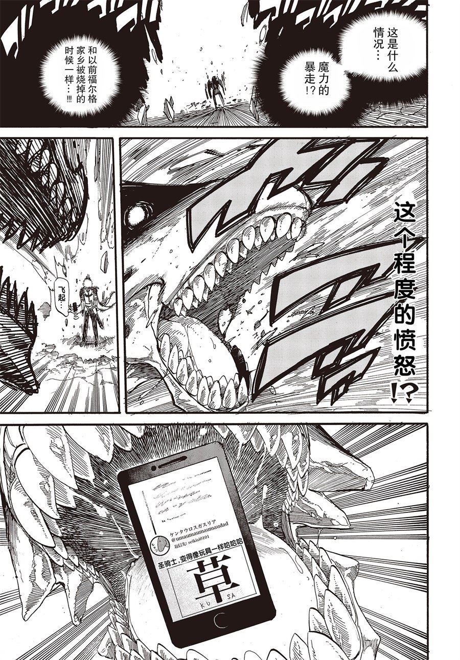 《异世界最强的圣骑士因过分落伍今天也在网上引发了炎上》第1话 第18页
