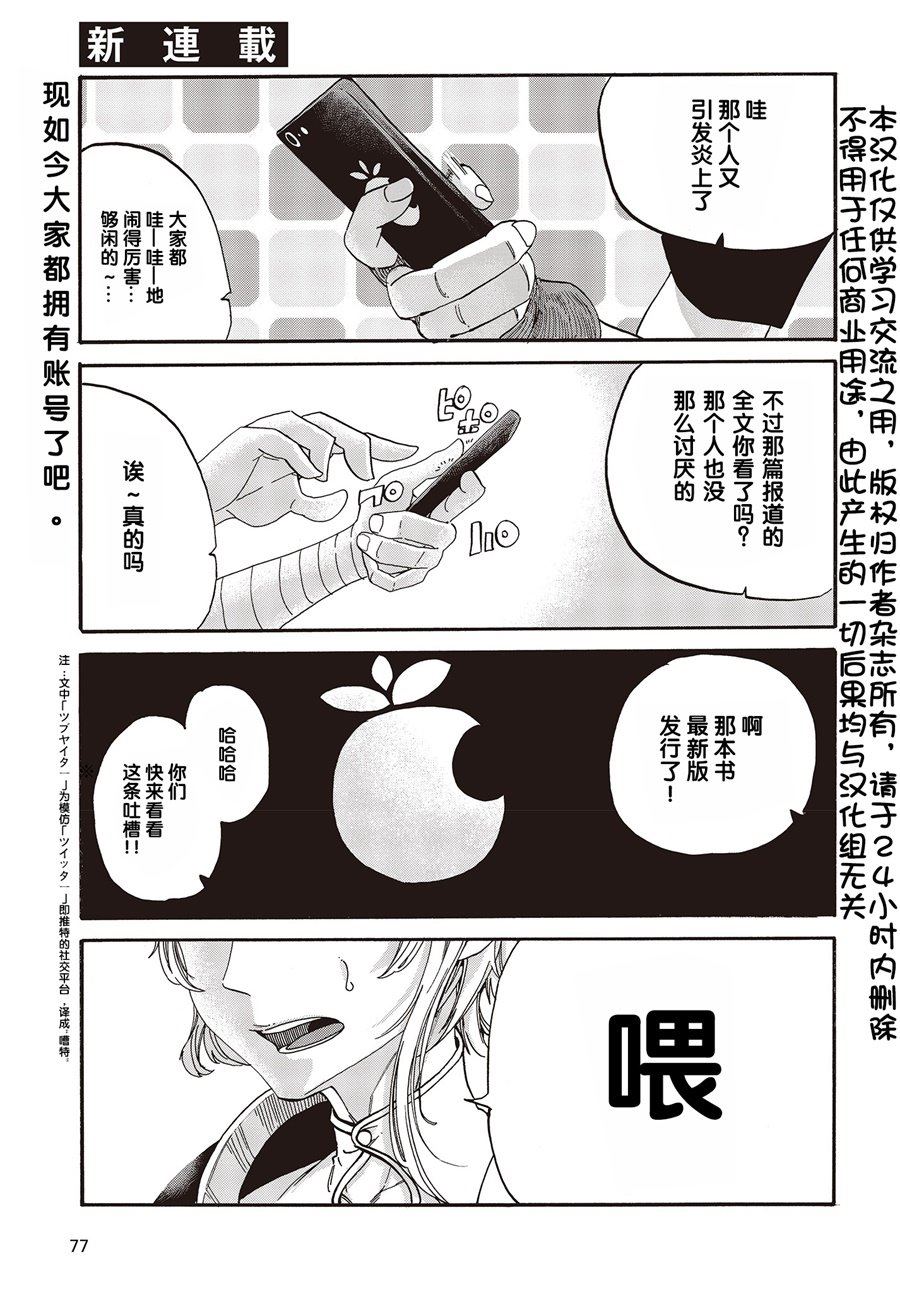《异世界最强的圣骑士因过分落伍今天也在网上引发了炎上》第1话 第1页