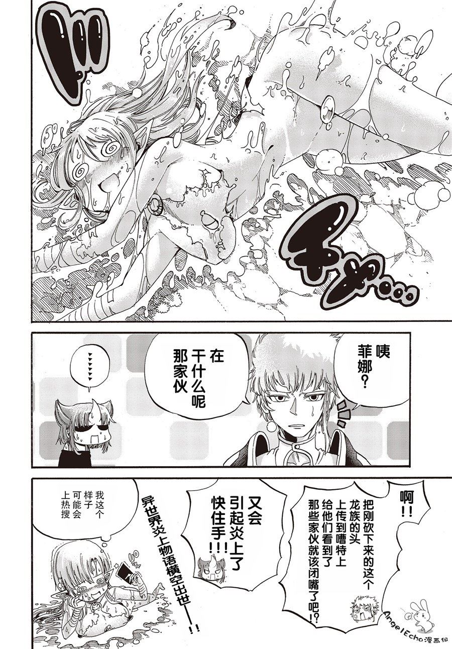 《异世界最强的圣骑士因过分落伍今天也在网上引发了炎上》第1话 第20页