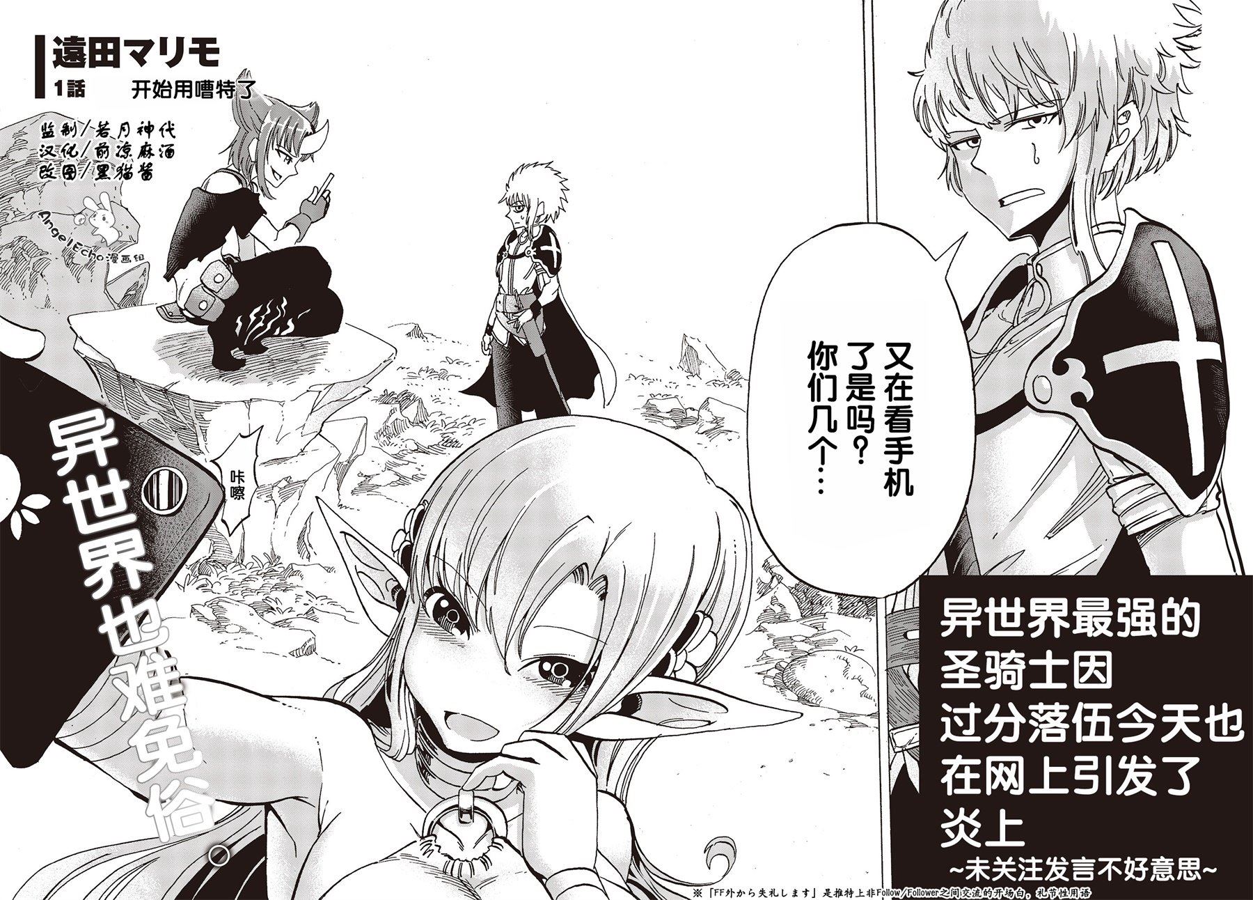 《异世界最强的圣骑士因过分落伍今天也在网上引发了炎上》第1话 第2页