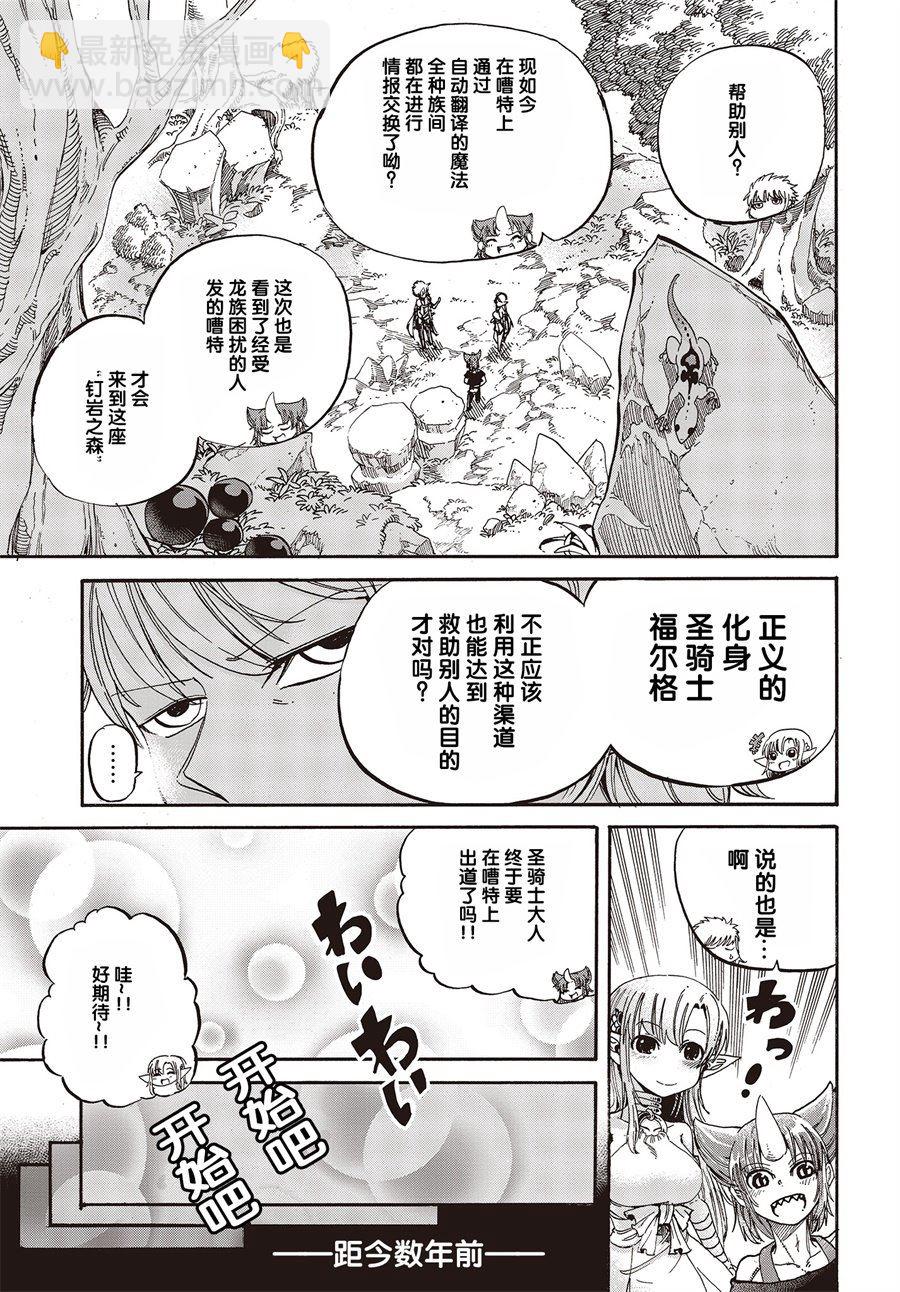 《异世界最强的圣骑士因过分落伍今天也在网上引发了炎上》第1话 第4页