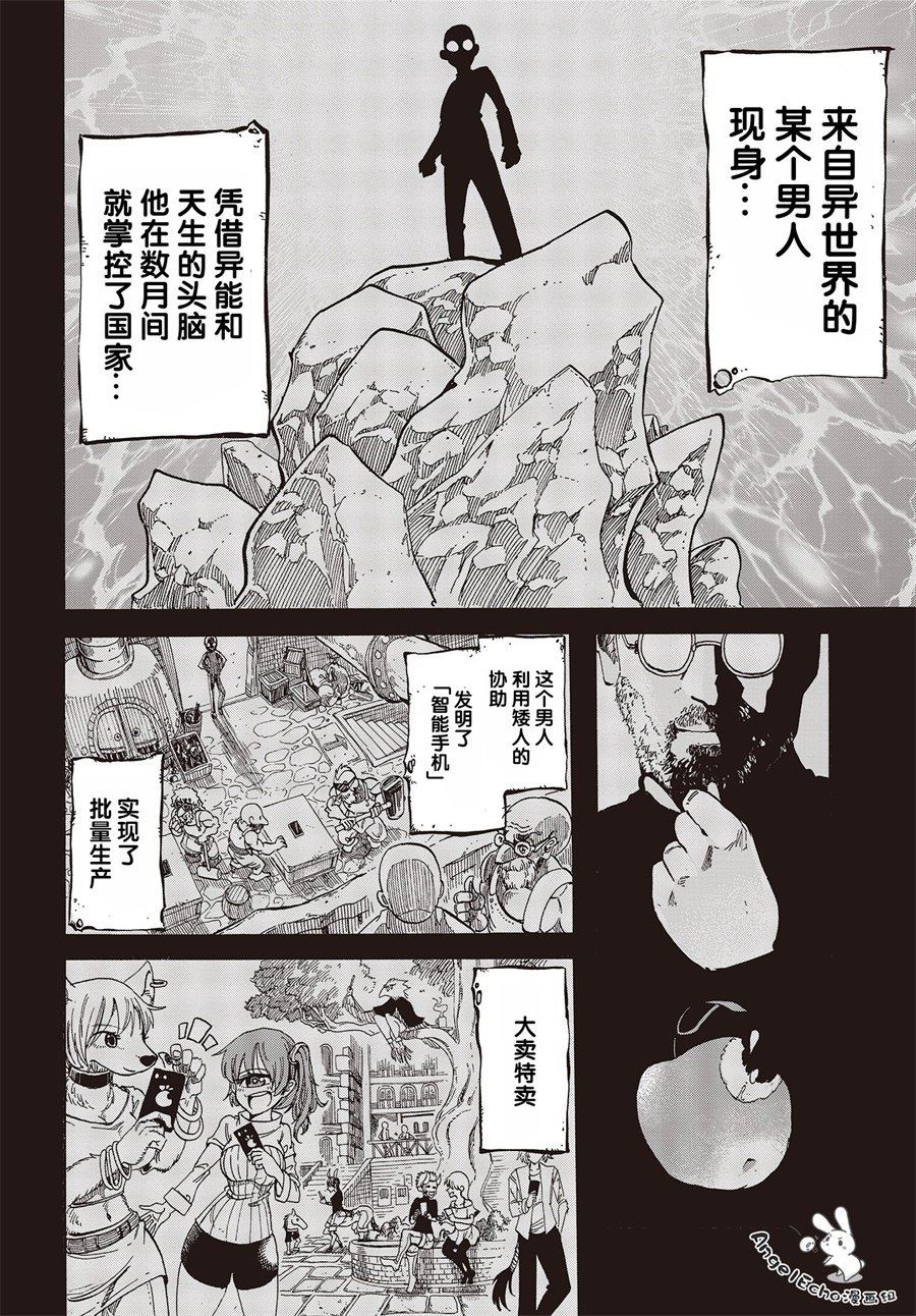 《异世界最强的圣骑士因过分落伍今天也在网上引发了炎上》第1话 第5页